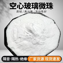 中空玻璃微珠保温隔热涂料橡胶塑料填充比重轻流动好空心玻璃微珠