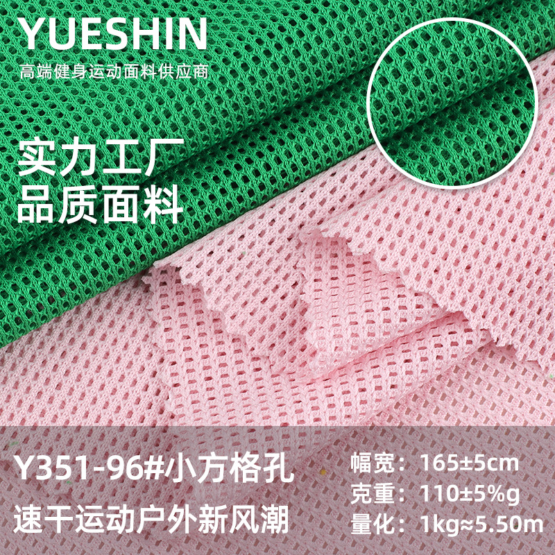 小方格孔洞洞布低弹全涤网眼布 运动服篮球服速干吸湿排汗网眼布