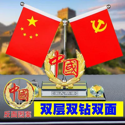 Car ornaments – center console decoration, party flag - double-layered-dazzling-base-with-double-diamondsa2-double-sided-china