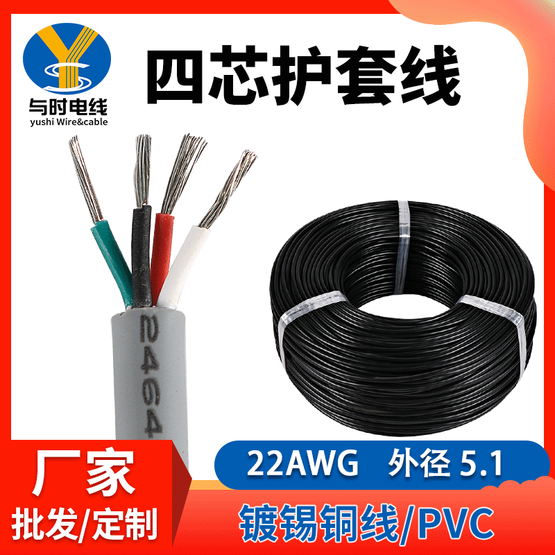 厂家推荐2464#22awg过粉护套线3 4 5芯户外电缆电源导线PVC多芯线