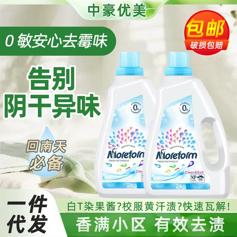 玛瑞方留香洗衣液家用洁净去污漂洗不伤手浓缩香氛厂家批发可定制