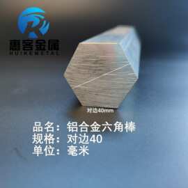 实心六角铝棒六方铝棒六棱铝棒铝合金六边形棒可切6061对边40mm