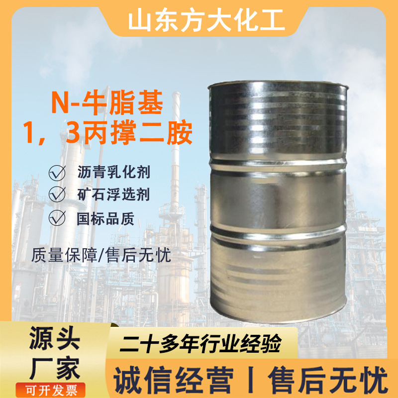 N-牛脂基13-丙撑二胺乳化矿物浮选缓蚀润滑 牛脂基丙撑二