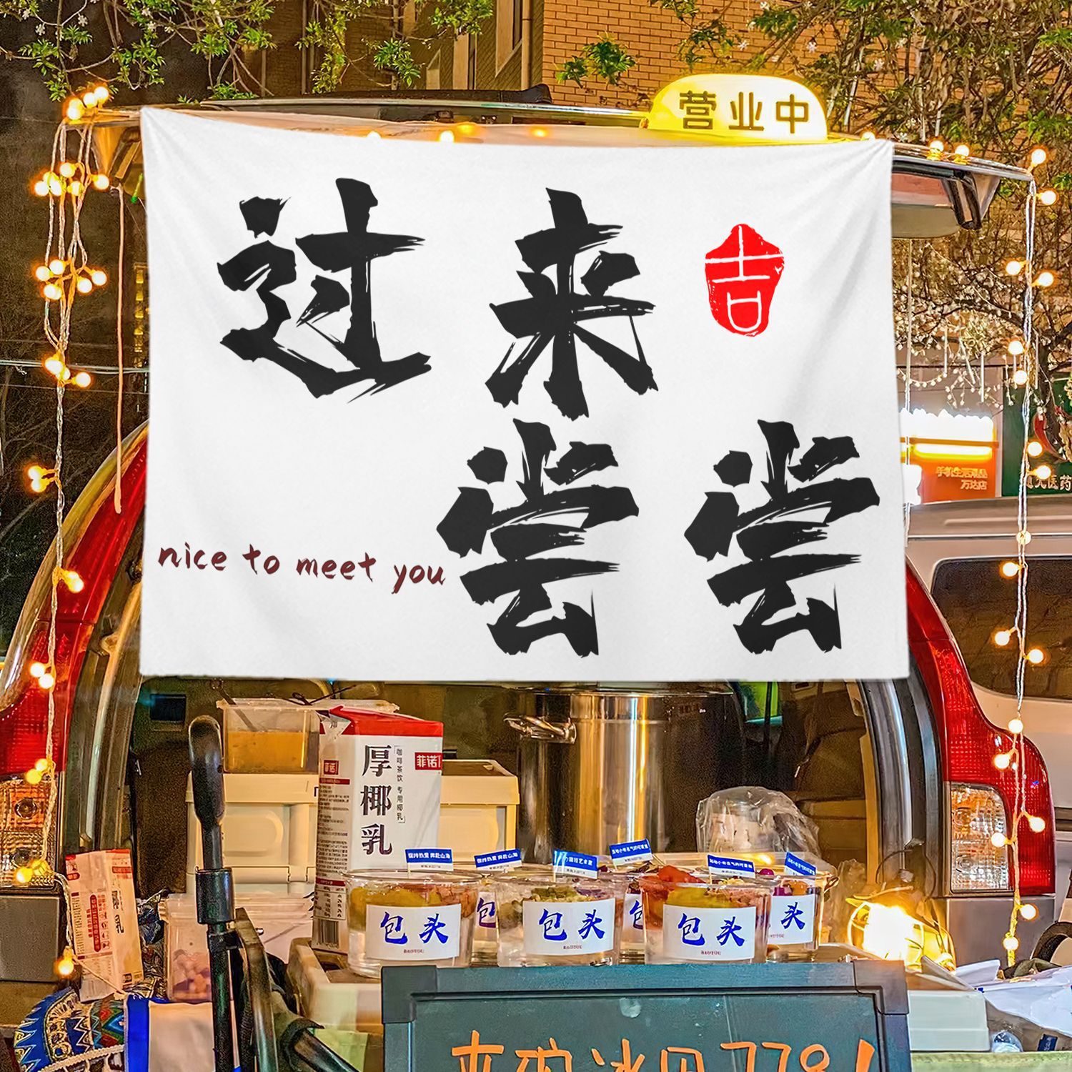 Caligrafía general colocando puestos de comida mercado nocturno colocando puestos de tela colocando letreros de la calle colocando puestos de publicidad colocando tela