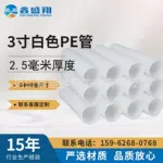 PE管3英寸塑料管2.5mm厚度缠绕膜用管锂电池隔膜用管卷芯管