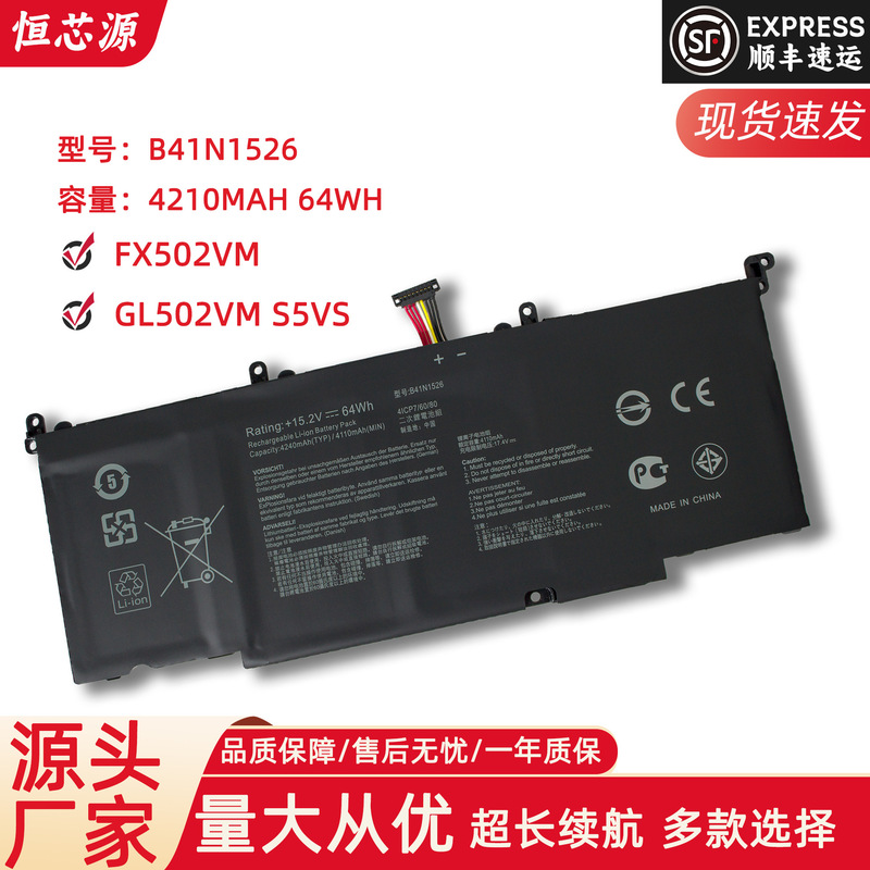 For Flying Fortress three generation FX60VM ZX60V FX502VM laptop battery B41N1526 For Flying Fortress three generation FX60VM ZX60V FX502VM laptop battery B41N1526