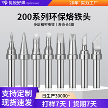 200电烙铁头90W焊台203H洛铁头尖嘴马蹄咀刀头通用铬铁头焊台专用