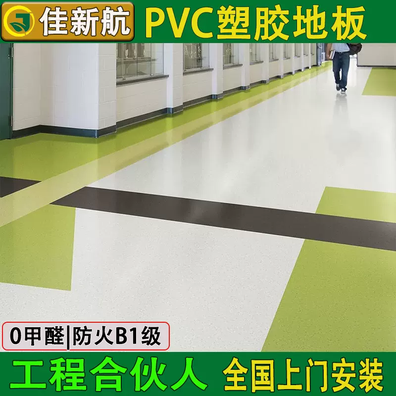 商用pvc塑胶地板防火耐磨室内地板胶防滑pvc地板塑胶地板pvc塑胶