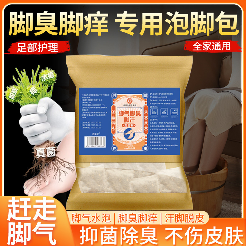 艾草泡足包老北京十八味泡足包排湿排寒艾草泡足浴包メーカー卸売り|undefined