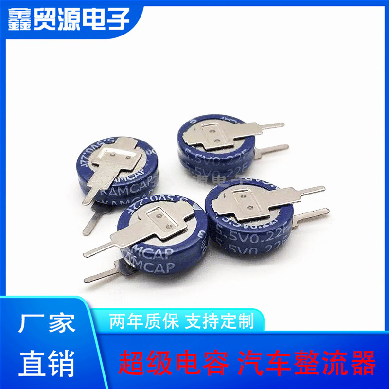 法拉电容 纽扣式 5.5V 0.22F V型 5MM脚距 SE-5R5-D224VYV 现货