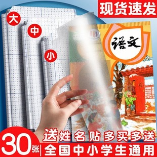 Student Bag Book Cover Paper Self-Adhesive Transparent Frosted A4 Primary School Student Bag Book Cover Thickeneded Protective Cover Waterproof and Cut-Free