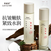 劳丽诗黄芪抗皱嫩肤精华水乳补水保湿淡化细纹提拉紧致熬夜提亮