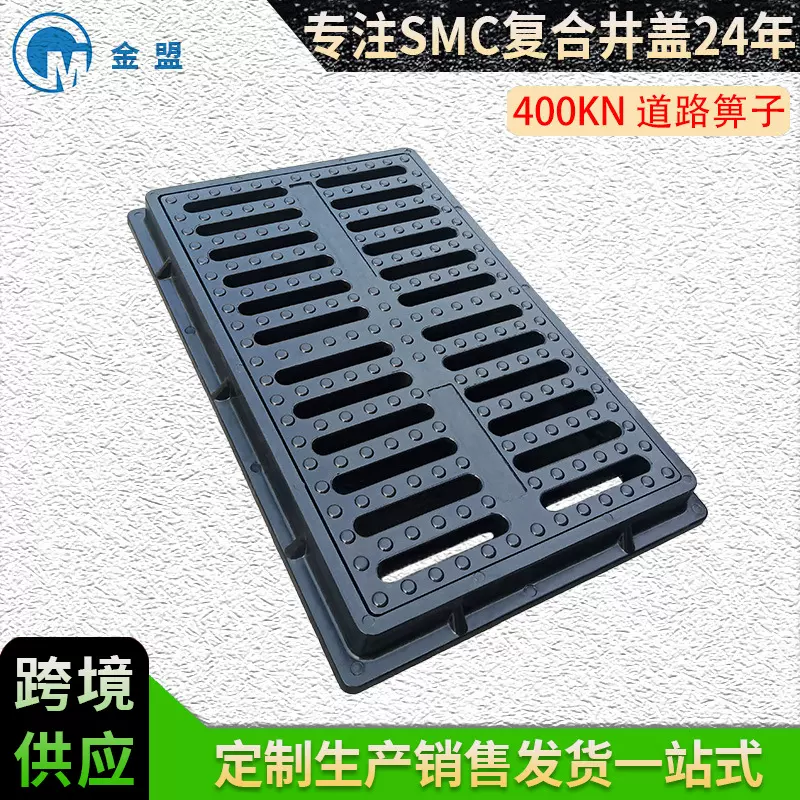 金盟井盖树脂雨水篦子 450*750环保雨水口复合水篦子SMC雨水箅子