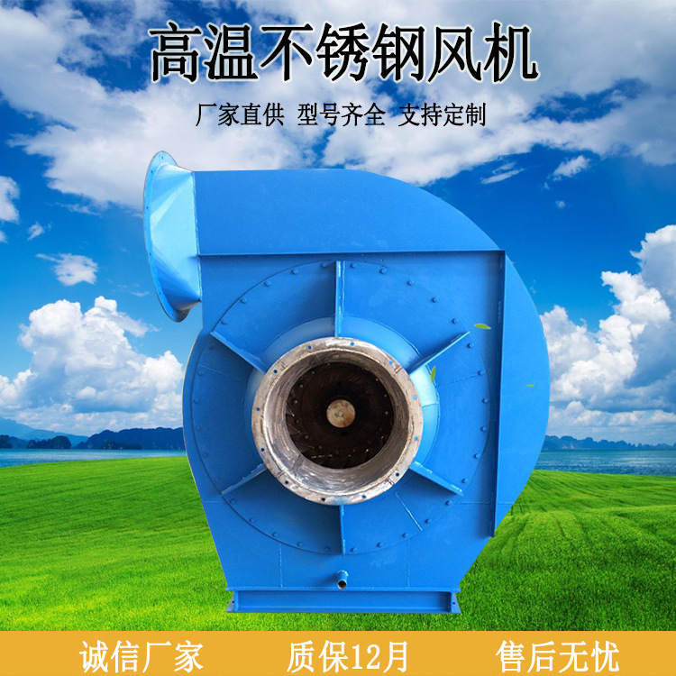 W9-19 9-26离心风机高温不锈钢风机 高温风机 生物质锅炉加压风机