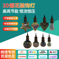 ラブ 3D 花火電球エジソン LED 立体的なホリデー雰囲気装飾カラフルなバブルライトガラス電球クロスボーダー