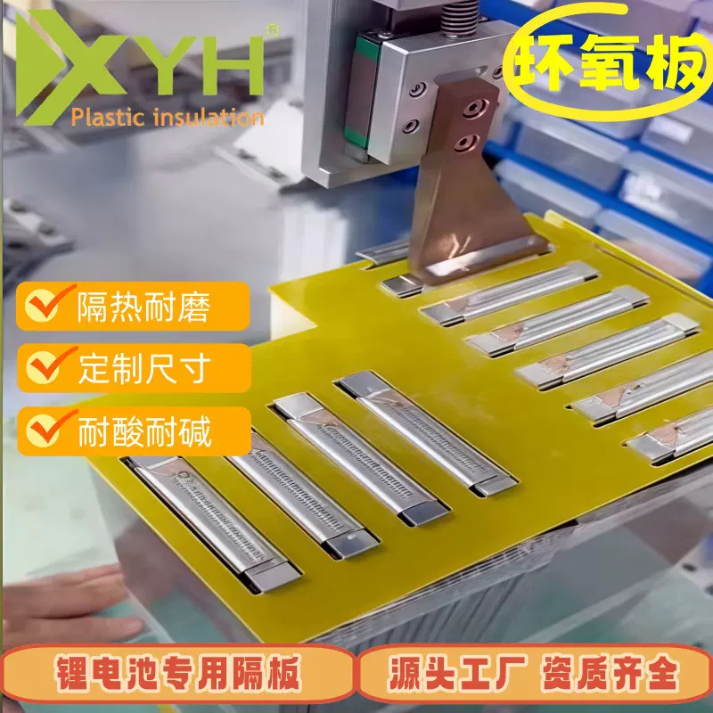 黄色3240环氧板整板零切锂电池专用隔板耐高温阻燃隔热板