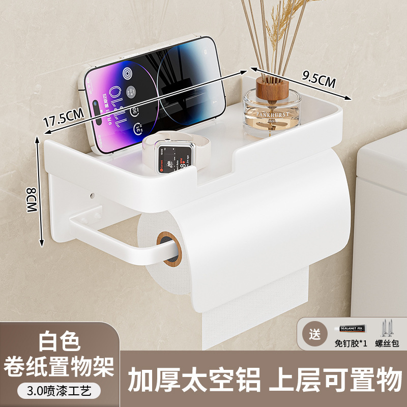 厕所卷纸架太空铝免打孔卫生间纸巾手机挂架可挡水壁挂抽纸盒置物|undefined