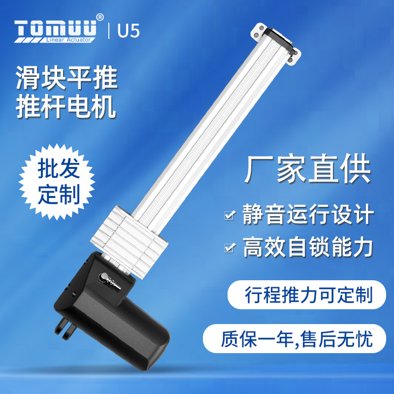 行程可定线性马达足浴沙发专用电动伸缩杆平行式电动推杆电机电缸