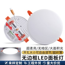 led超薄暗装吸顶灯圆方形简约嵌入式可调节开孔无边框天花面板灯