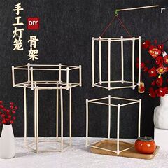 灯笼框架中秋节手工diy自制灯笼龙骨架竹框架灯架配件拼插材料包