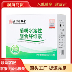 北京同仁堂内廷上用菊粉水溶性食物セルロース180g(5g × 36条)
