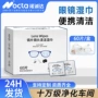 独立眼睛防雾清洁湿巾