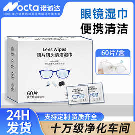 眼镜湿巾擦镜纸60片盒装镜头镜片眼镜清洁湿巾擦屏湿纸独立装