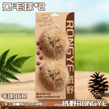 猫咪丰容玩具天然兔毛球逗猫球静音解闷真兔毛耐抓耐咬