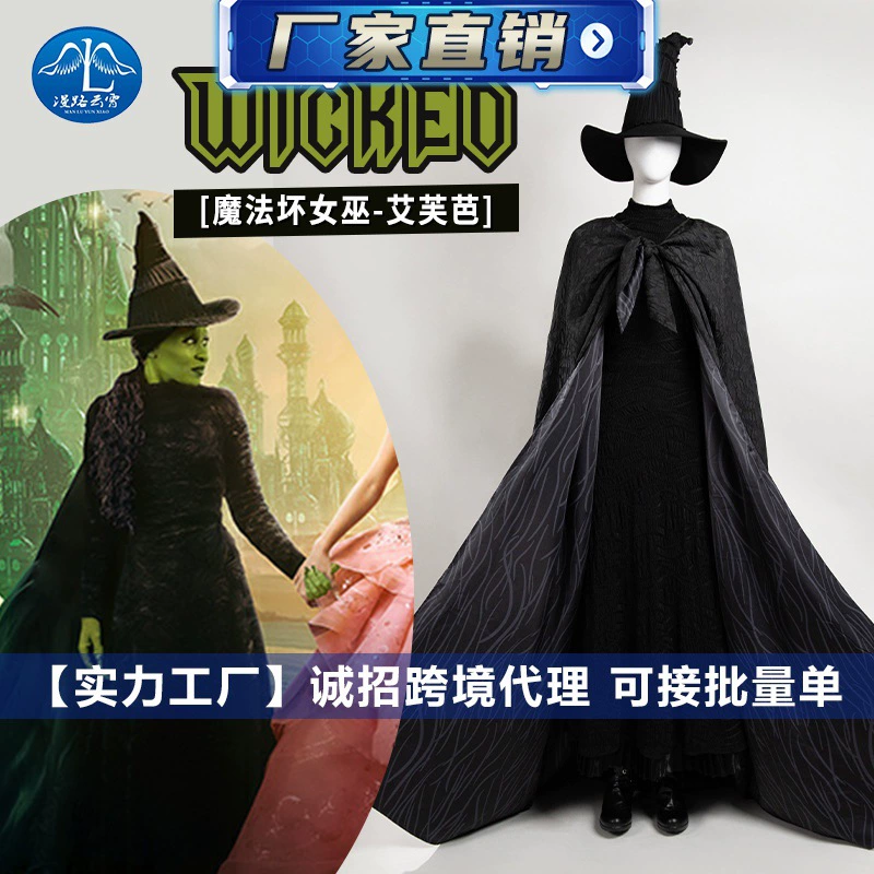 Манхлу Юньсяо Wicked 2 Эльфаба костюм чёрное мантия костюм для косплея тот же костюм 240737