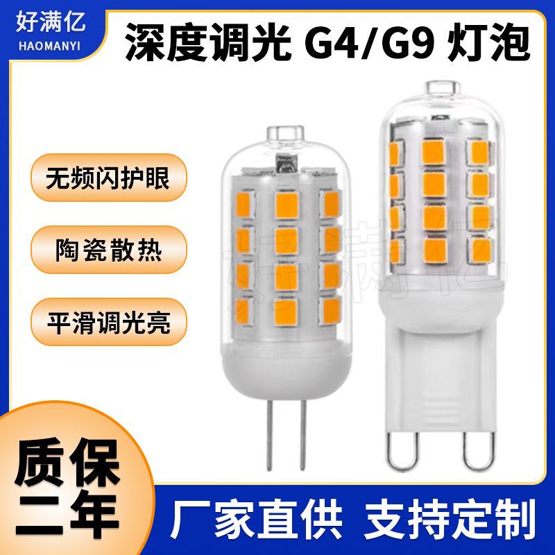 G4 Led Bulb 220V Deep Dimming 3W Ceramic Flicker-Free G9 Led Corn Lamp Crystal Lamp New Hot Sale