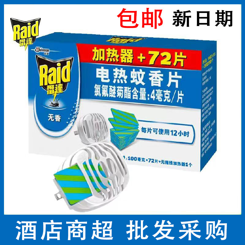 Wholesale Radar Electric Mosquito Repellent Sheets, Unscented Plug-in Electric Mosquito Repellent Heater, Mosquito Repellent Sheets for Hotels and Inns Wholesale Radar Electric Mosquito Repellent Sheets, Unscented Plug-in Electric Mosquito Repellent Heater, Mosquito Repellent Sheets for Hotels and Inns