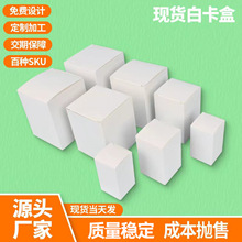 通用加厚小白盒白卡纸盒瓦楞牛皮盒彩盒定制化妆品折叠包装盒订做
