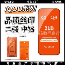 21D钢化膜适用IQOO系列全屏丝印手机膜中铝二强VIVO手机保护膜