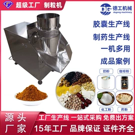 化工成型设备;灌装机械;制粒干燥设备