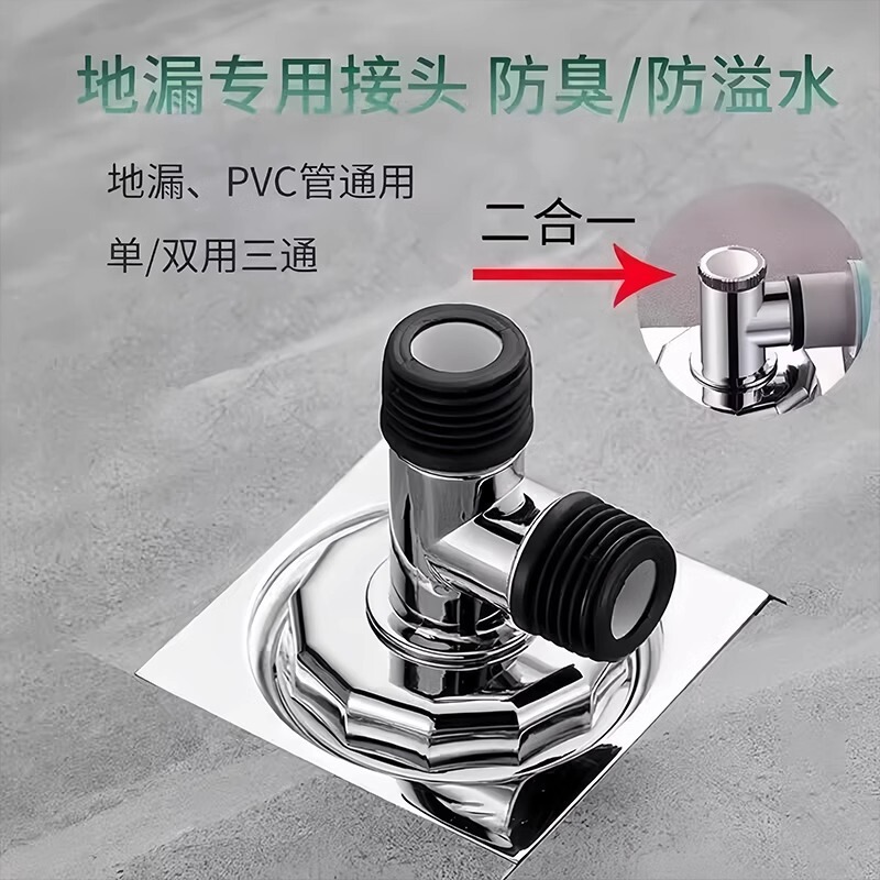 三通両用二合一継手洗濯機排水管地排水管通用型地排水防臭防溢水|undefined