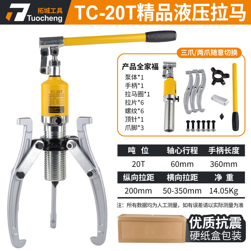 工厂直销整体液压拉马二三爪分体轴承拆卸工具拔轮器5T10T20T30T|undefined