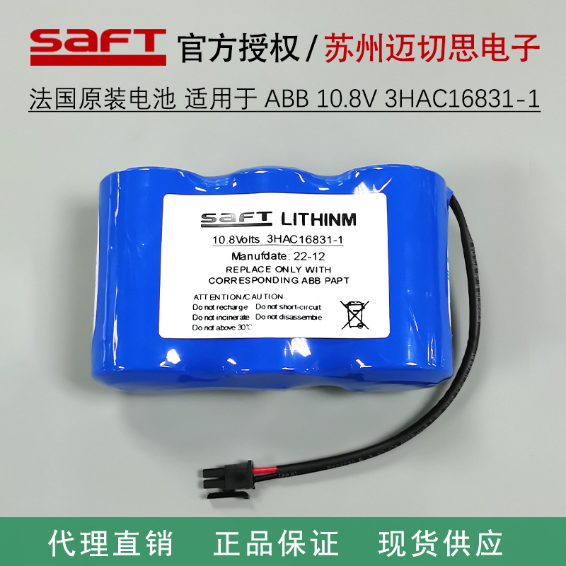 3HAC13150-1 3HAC16831-1 10.8V机器人用锂电池全新原装法国SAFT