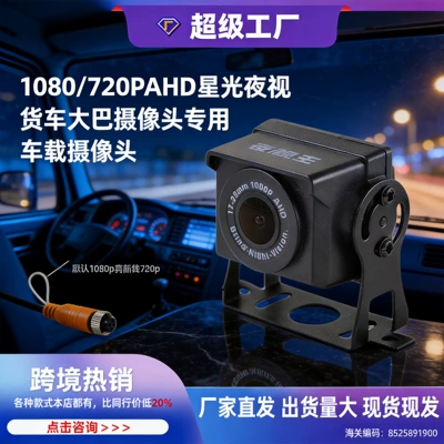 Night Vision King 72012V Rear View Waterproof Monitoring Ahd1080P Truck Wide-Angle High-Definition Vehicle Camera for Minibus