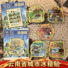 云南省城市亚克力冰箱贴昆明玉溪腾冲丽江建水大理酒店展会小礼品