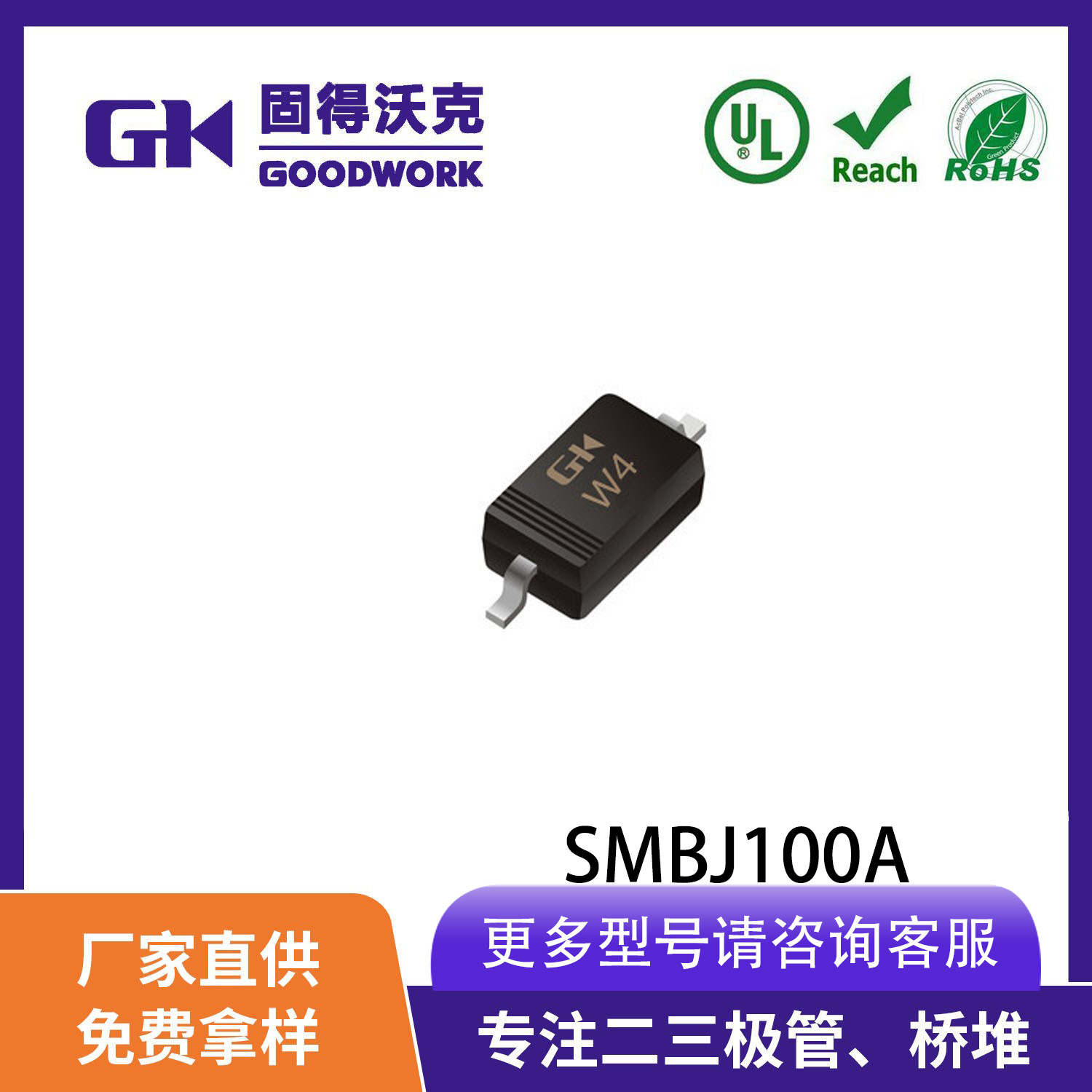 现货供应GK品牌SMBJ100A TVS瞬变抑制二极管SMB封装 厂家直销|ru