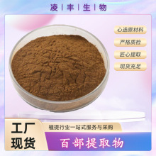 百部提取物30:1 百部碱 百部浓缩粉 百部草粉 另有其他比例现货