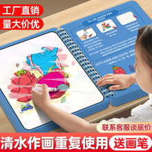 儿童神奇水画本反复涂鸦清水笔涂色画画本幼儿园重复填色绘画图册