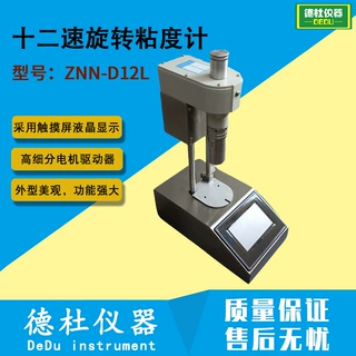 ZNN-D12L型触摸屏式十二速旋转粘度计 流变仪
