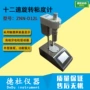 旋转znn-d12l触摸屏粘度计