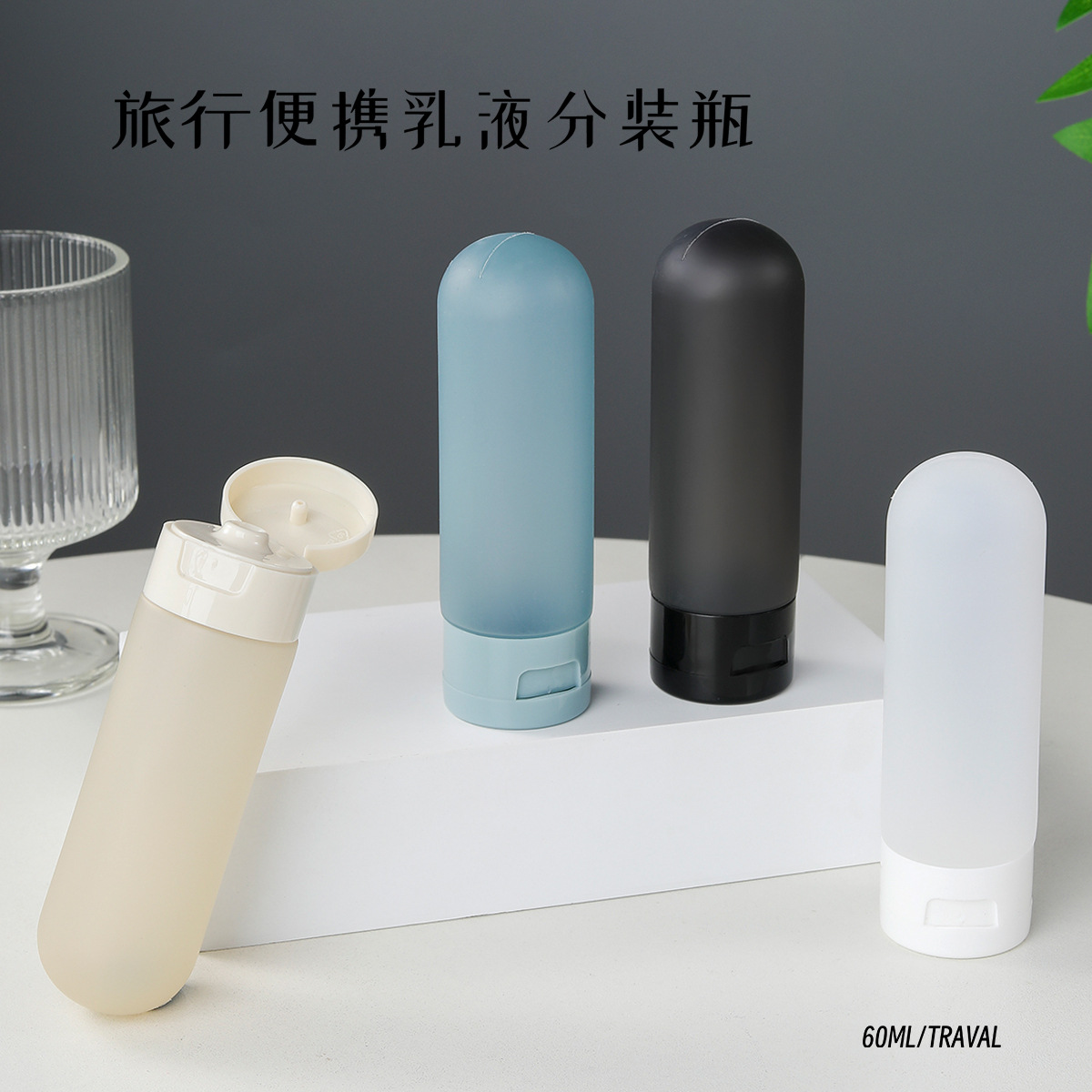 60ml旅行分装瓶男士便携软管乳液挤压瓶洗面奶洗发水沐浴露空瓶