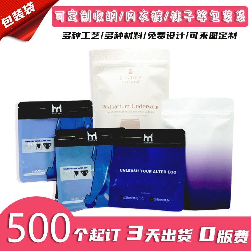 内衣裤包装袋定 制手套袜子拉链自封袋定 做洗漱化妆品塑料袋印刷
