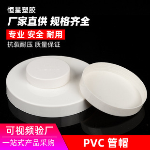 PVC��ñ50 75 110 160 200��ˮ�ܶ��^���^�Ӻ�������ˮ���o�w��ñ