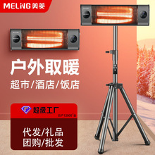 美菱戶外取暖器立式電暖器小太陽商用家用防水紅外線庭院電暖爐