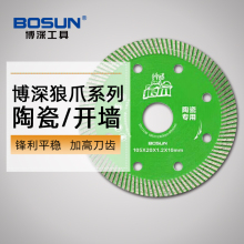 博深狼爪瓷砖切割片角磨机石材金刚石锯片干切混凝土开墙槽机刀片