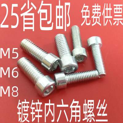 碳钢镀锌圆柱头内六角M5M6M8*10/12/16/20/25/30/35/40